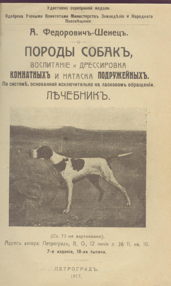 fedorovich-1917-title