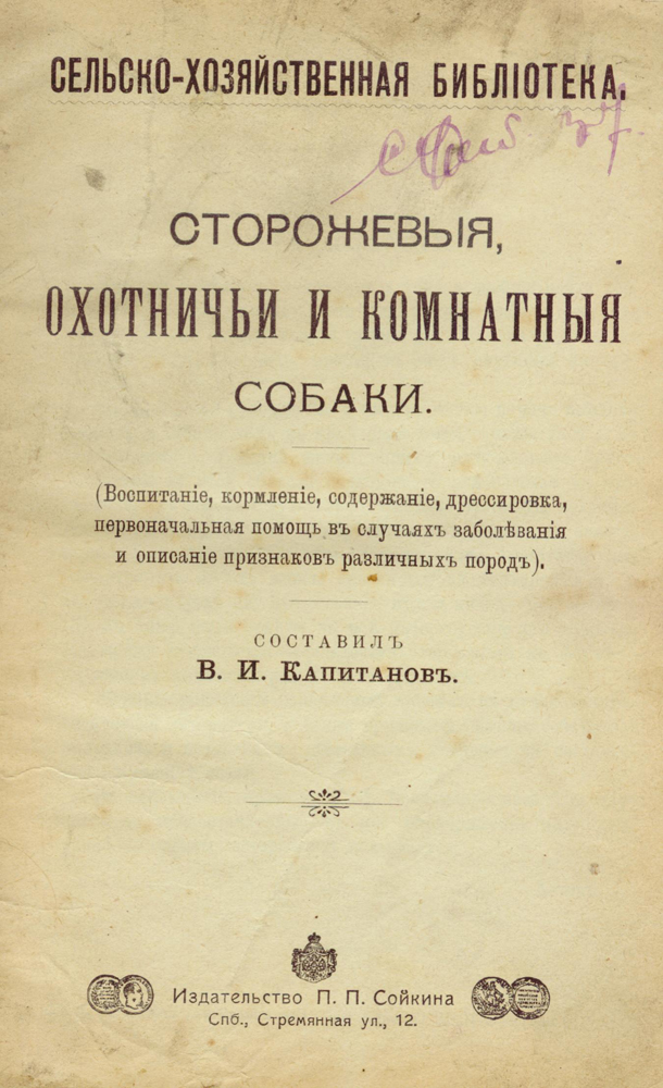 kapitanov-1912-title