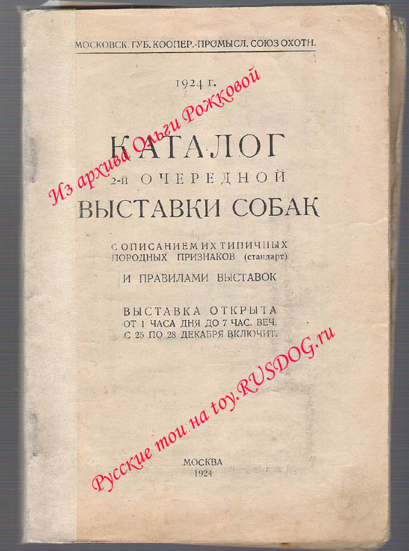 kataloge-1924-1