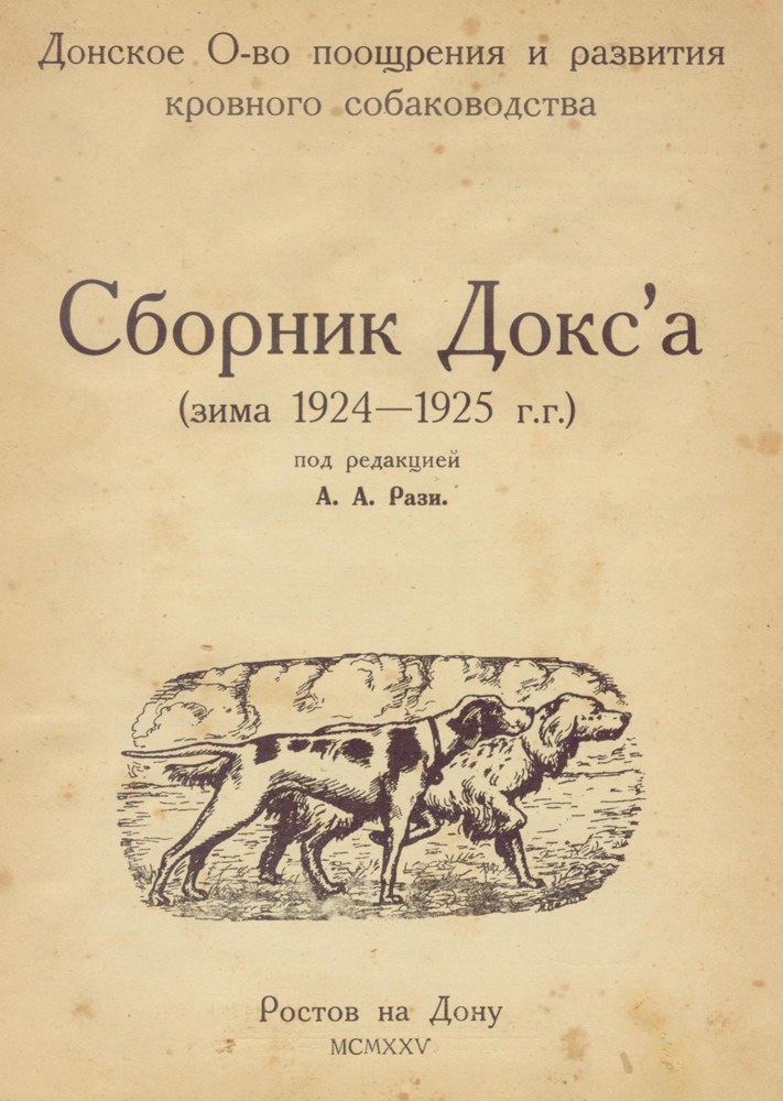 kataloge-1924-Doks1