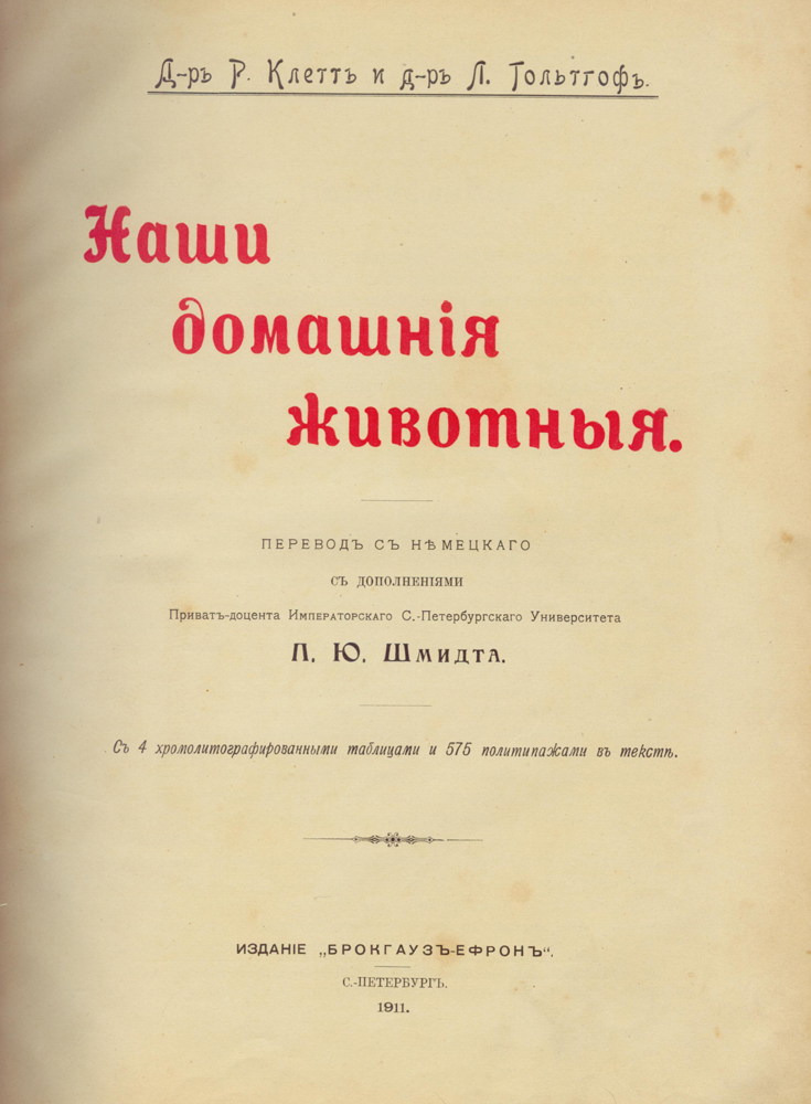 klett-toltgof-1911-title